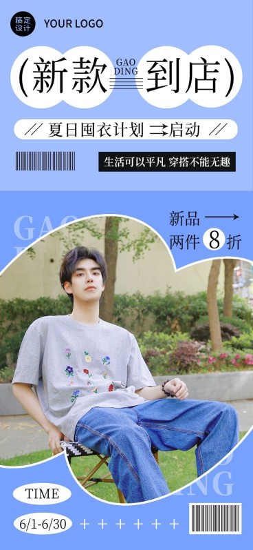 服饰箱包线下服装店铺上新潮流大字风全屏竖版海报预览效果