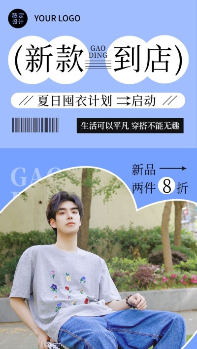 服饰箱包线下服装店铺上新潮流大字风全屏竖版海报