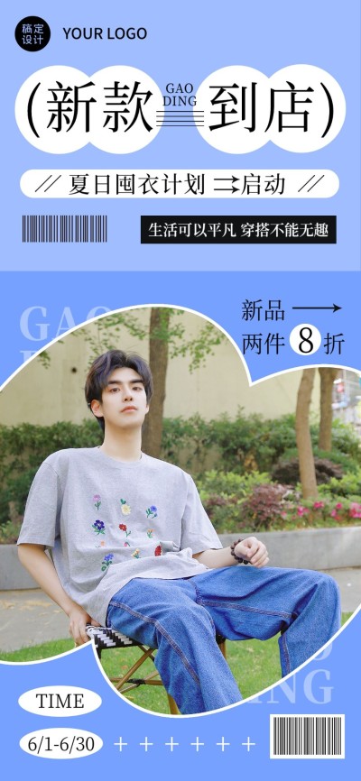 服饰箱包线下服装店铺上新潮流大字风全屏竖版海报
