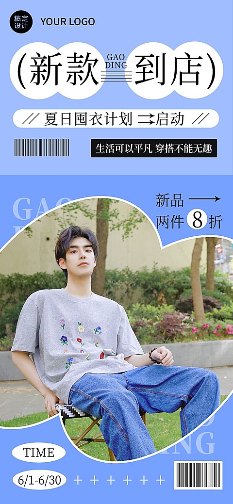 服饰箱包线下服装店铺上新潮流大字风全屏竖版海报