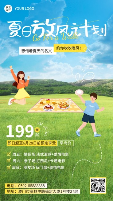 旅游出行夏日户外活动宣传海报预览效果