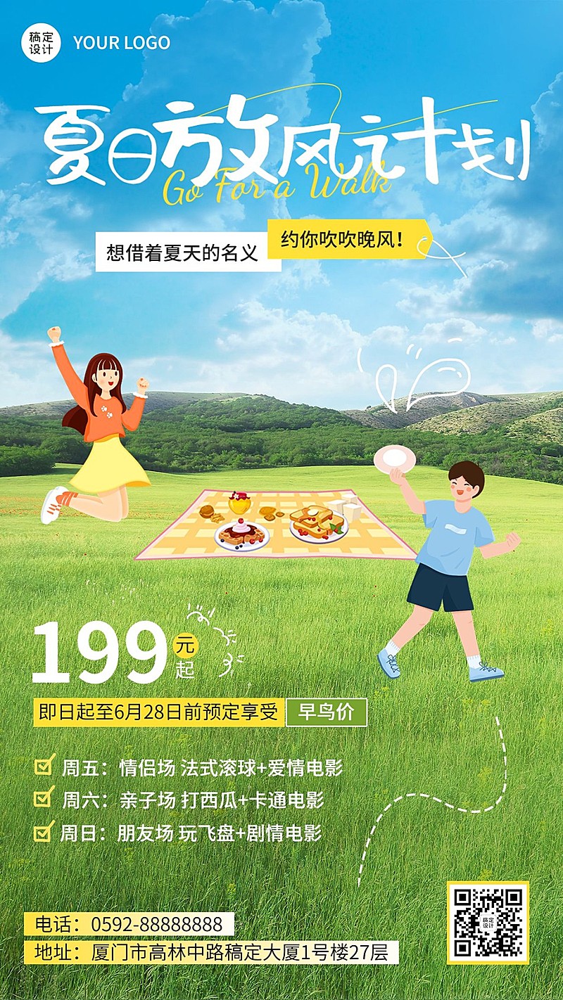 旅游出行夏日户外活动宣传海报