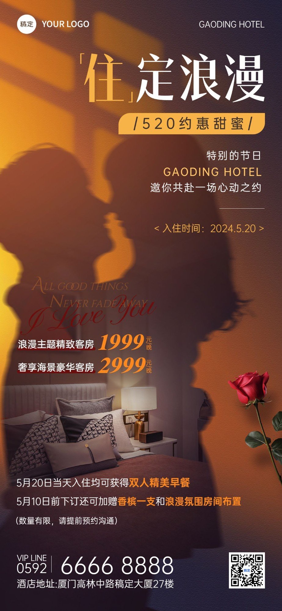 旅游出行520情人节酒店民宿促销宣传实景合成全屏竖版海报