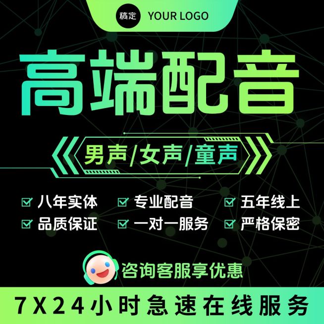 高端配音服务纯文字文体娱乐电商营销主图预览效果