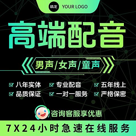 高端配音服务纯文字文体娱乐电商营销主图