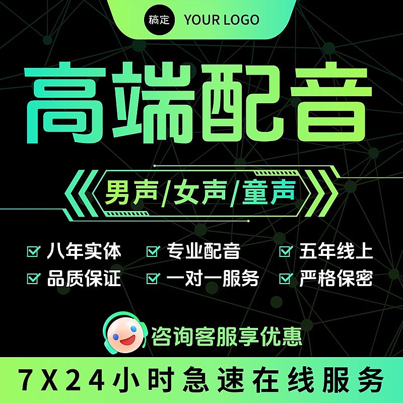 高端配音服务纯文字文体娱乐电商营销主图