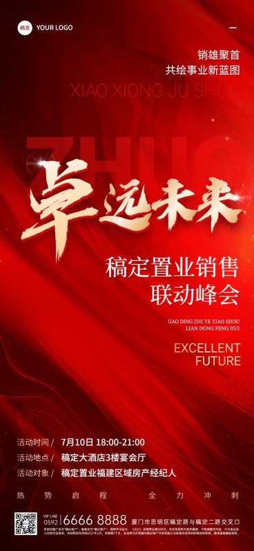 房地产销售中介会议通知公告全屏竖版海报预览效果