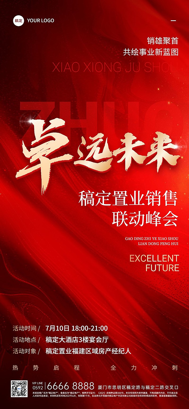 房地产销售中介会议通知公告全屏竖版海报