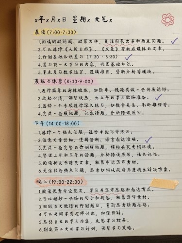 教育学习日记笔记本小红书封面aigc