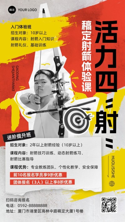 教育培训射箭课招生宣传手机海报