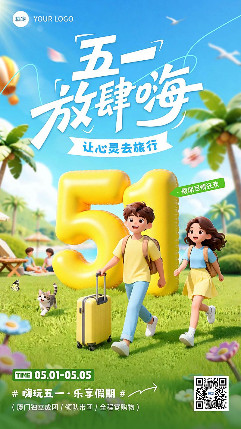 51五一劳动节营销卖货旅游出行3D感手机海报