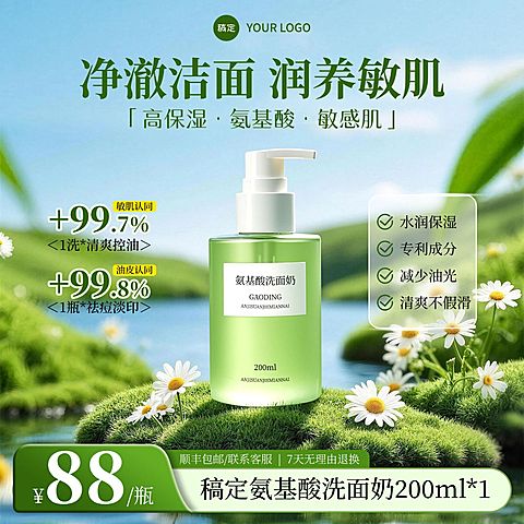 洗面奶洁面乳护肤品化妆品美妆个护电商零售主图