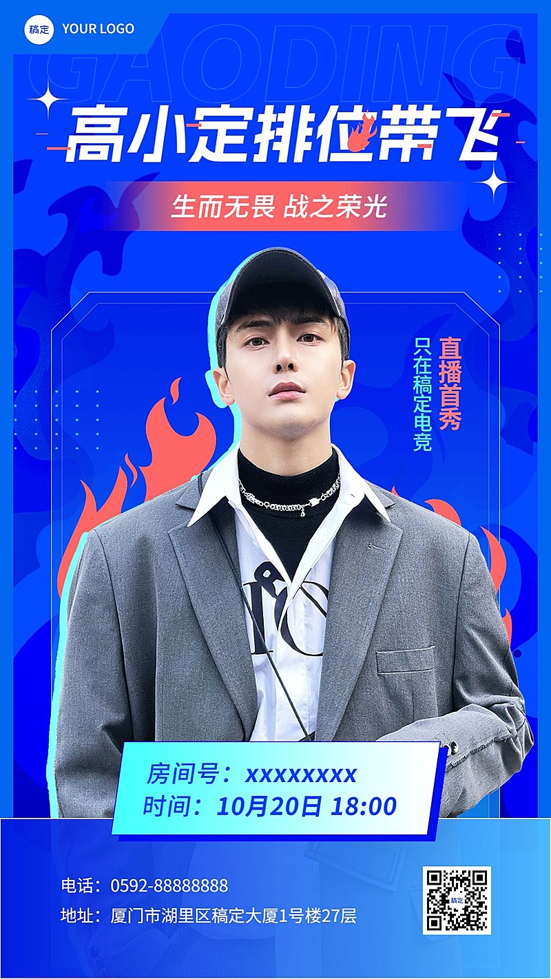 电竞游戏主播直播预告手机海报