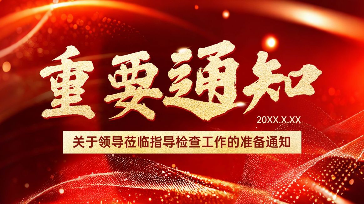 企业行政重要客户到访接待公众号首图预览效果