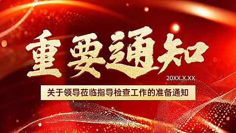 企业行政重要客户到访接待公众号首图