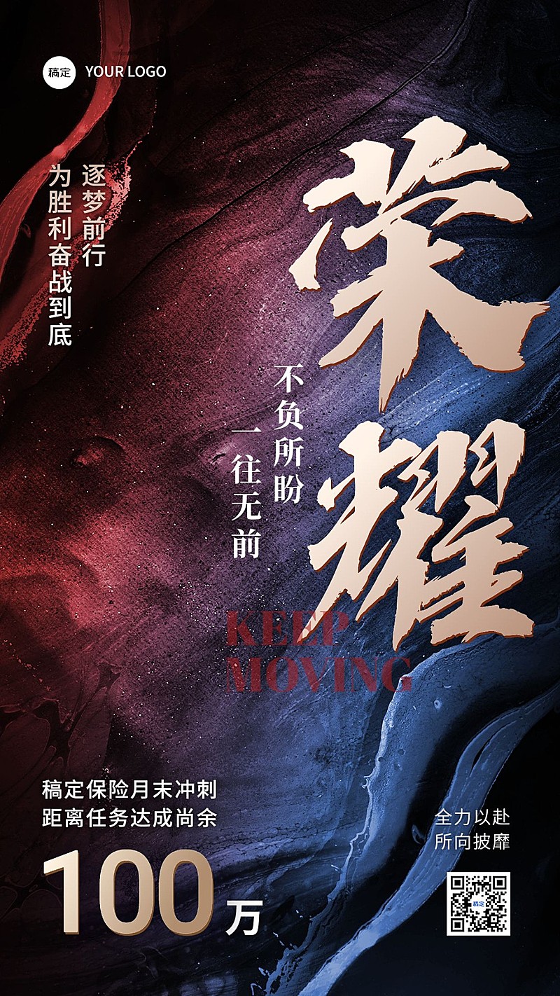 金融保险激励正能量业绩冲刺大字励志手机海报