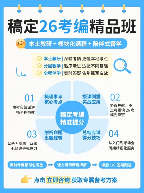 教育培训职业技能考公课程服务介绍小红书封面预览效果