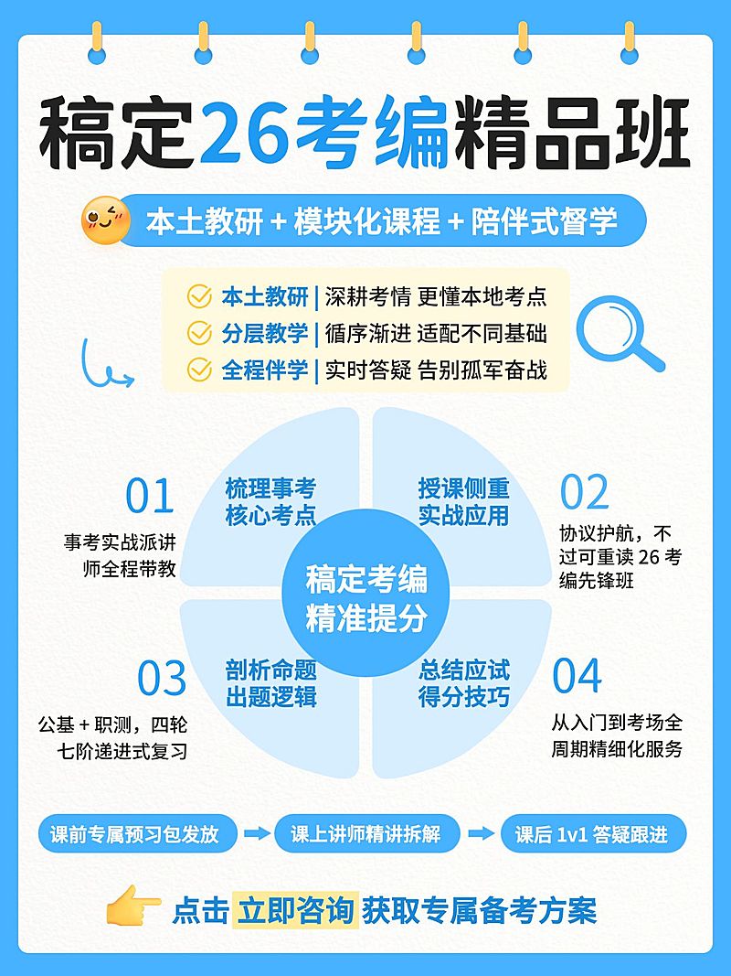教育培训职业技能考公课程服务介绍小红书封面