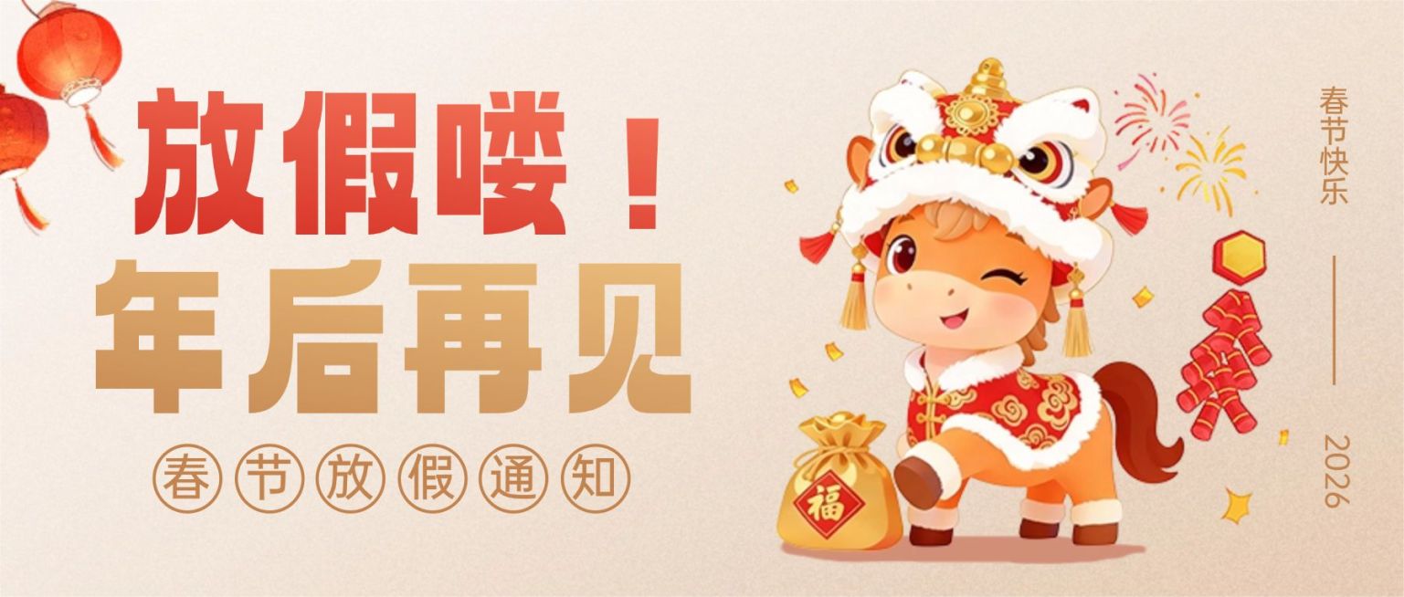 春节放假通知节日祝福金色马年公众号封面预览效果