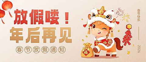 春节放假通知节日祝福金色马年公众号封面