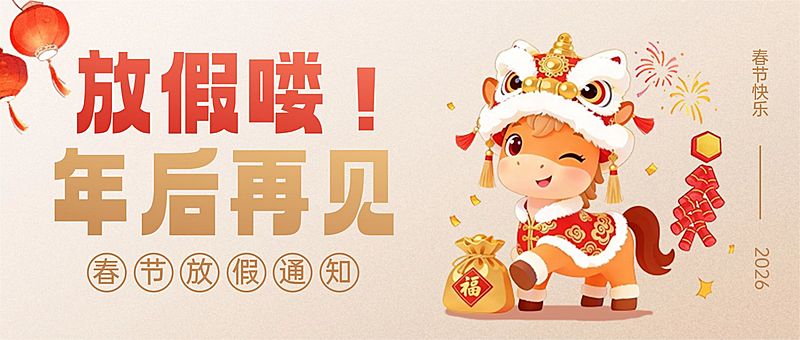 春节放假通知节日祝福金色马年公众号封面