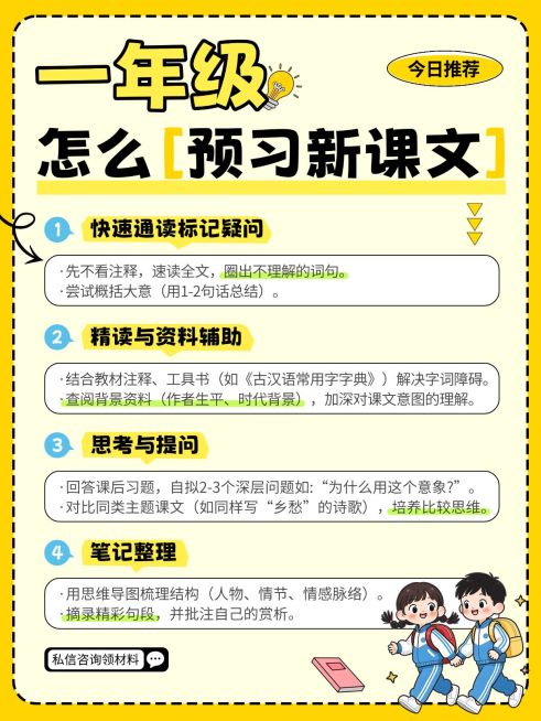 教育培训K12教育一年级语文预习攻略小红书配图预览效果