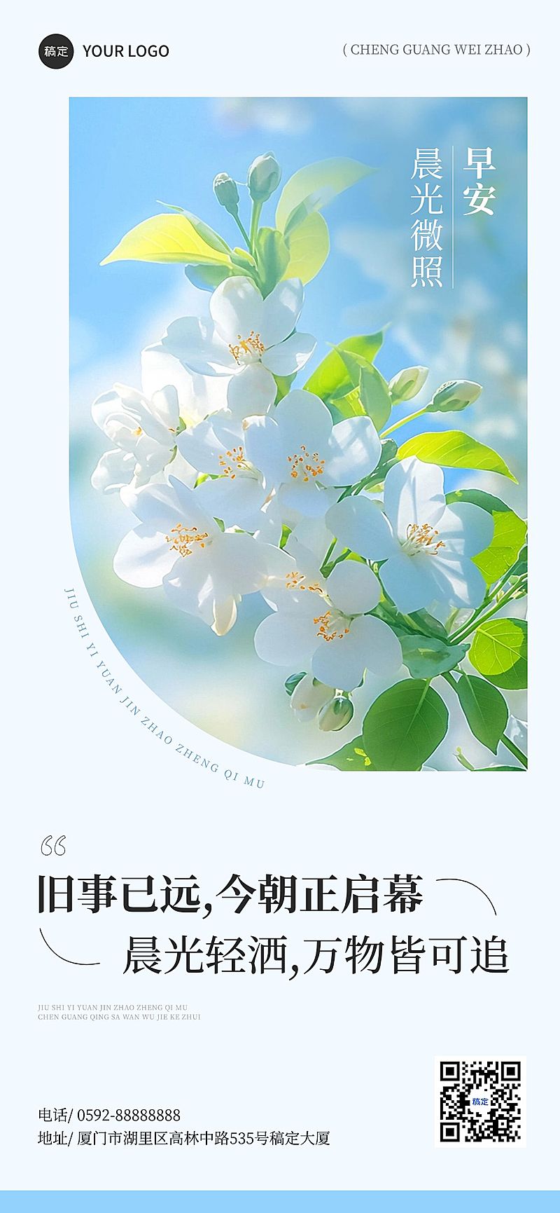 春天鲜花文艺正能量早安励志日签海报