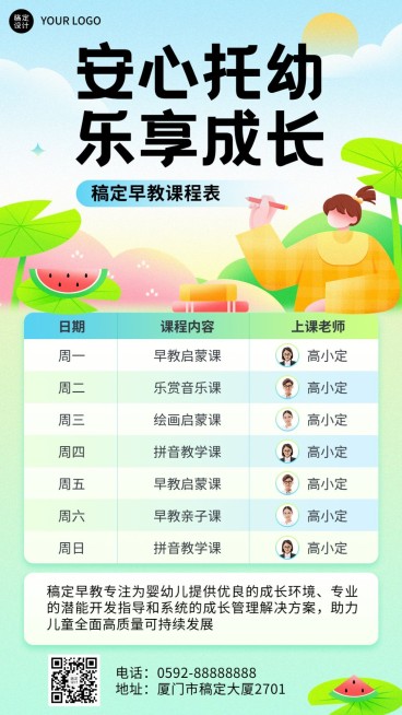 暑假课程表早幼教托管班通用可爱插画手机海报预览效果