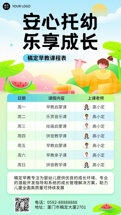 暑假课程表早幼教托管班通用可爱插画手机海报