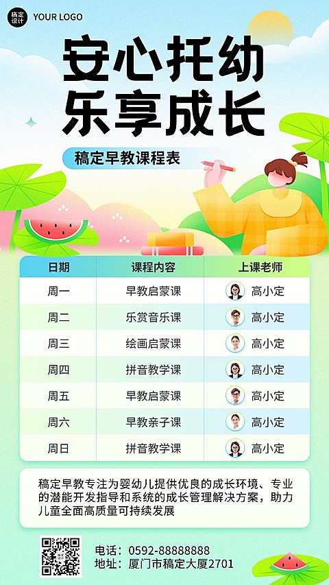 暑假课程表早幼教托管班通用可爱插画手机海报