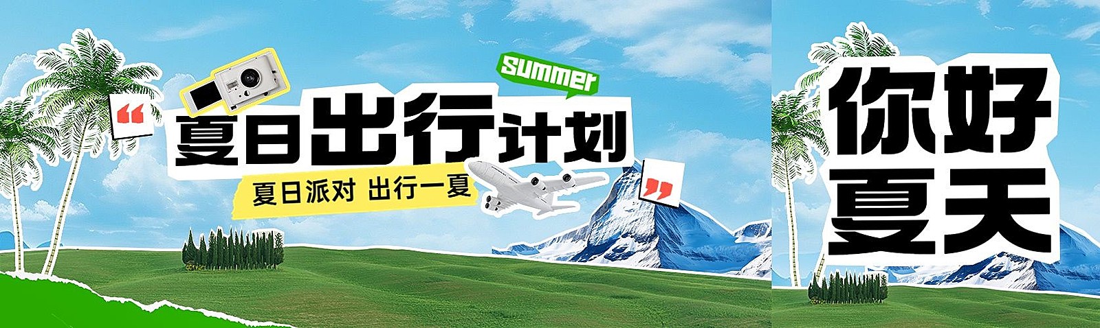 户外运动宣传公众号首图推文封面