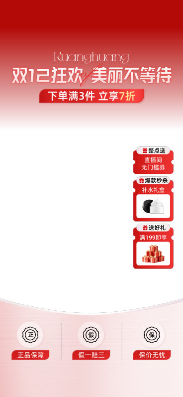 双十二科技感简约光感促销直播贴片预览效果