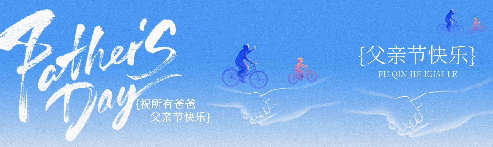 父亲节节日祝福通用清新感公众号双封面预览效果