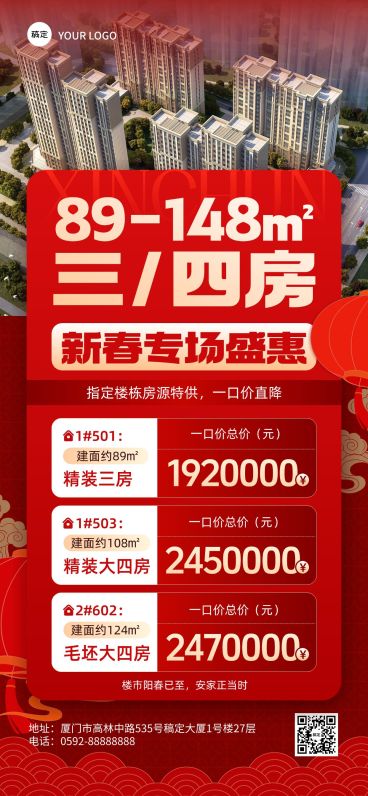 春节促销春节房地产促销喜庆感全屏竖版海报预览效果