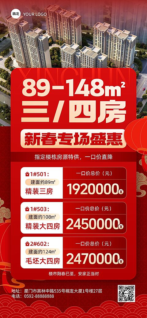 春节促销春节房地产促销喜庆感全屏竖版海报