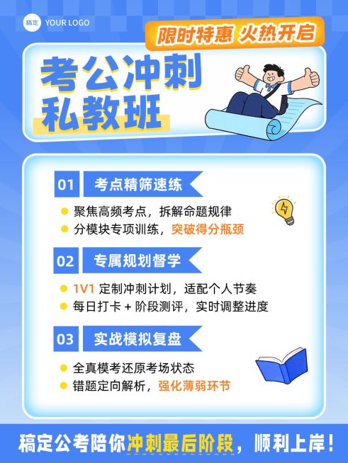 教育培训职业教育考公课程介绍小红书配图预览效果