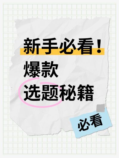 爆款吸睛大字田字格背景小红书封面aigc