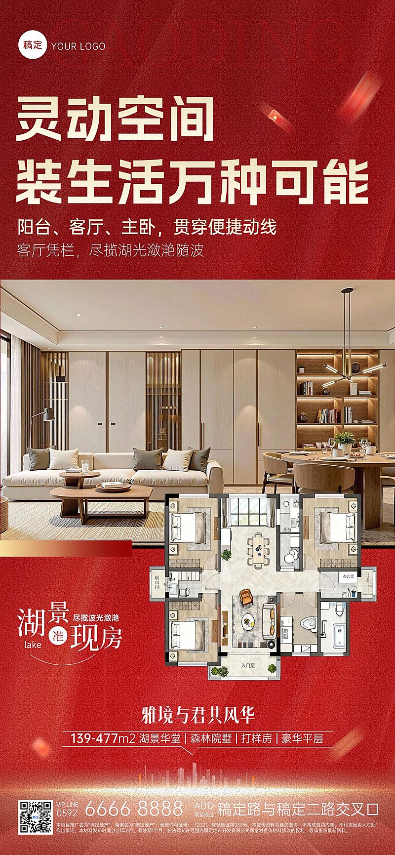 房地产户型图地产价值宣传海报