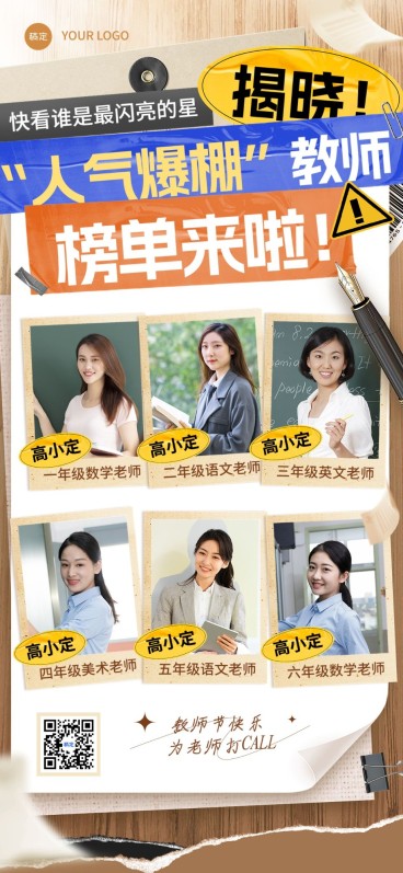 教师节表彰评选综艺感全屏竖版海报AIGC预览效果