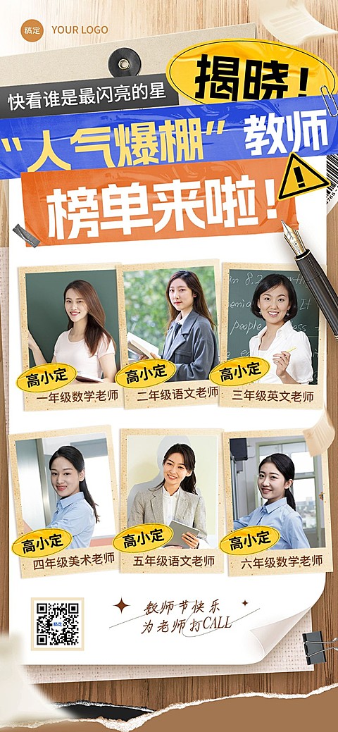 教师节表彰评选综艺感全屏竖版海报AIGC