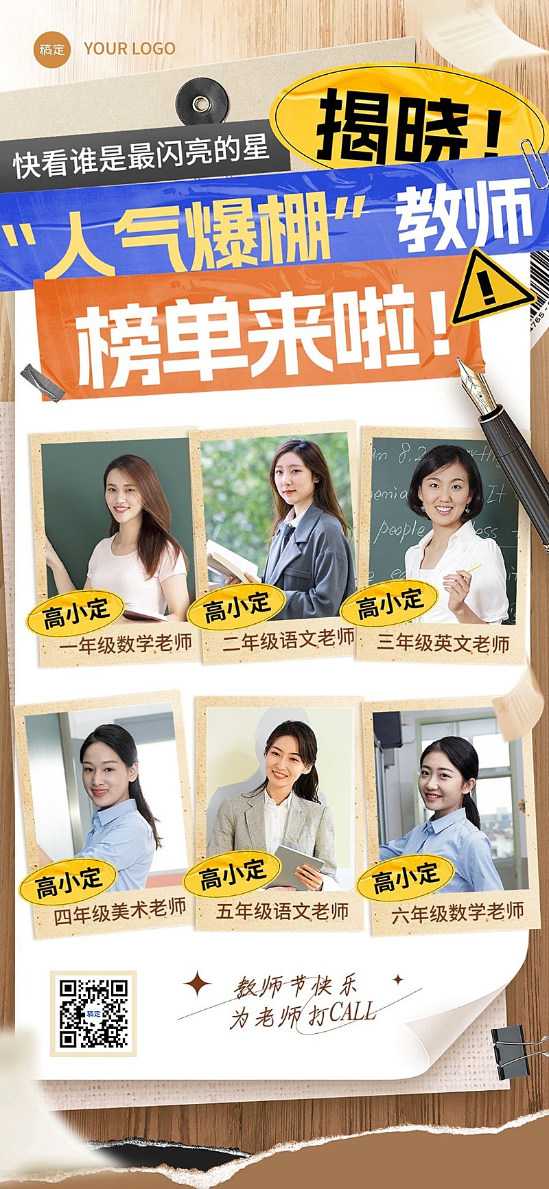 教师节表彰评选综艺感全屏竖版海报AIGC