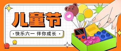 六一儿童节教育行业通用课程招生促销卡通插画公众号首图