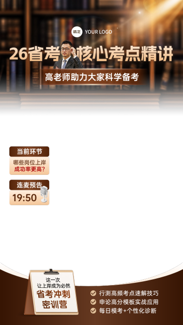 考公考编教育培训课程直播贴片组合AIGC预览效果