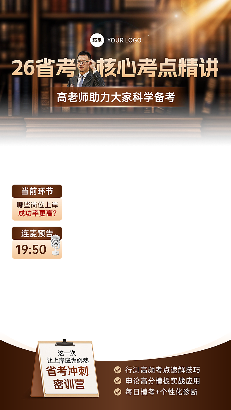 考公考编教育培训课程直播贴片组合AIGC