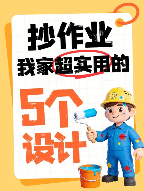家居装修家装设计介绍分享大字小红书封面预览效果