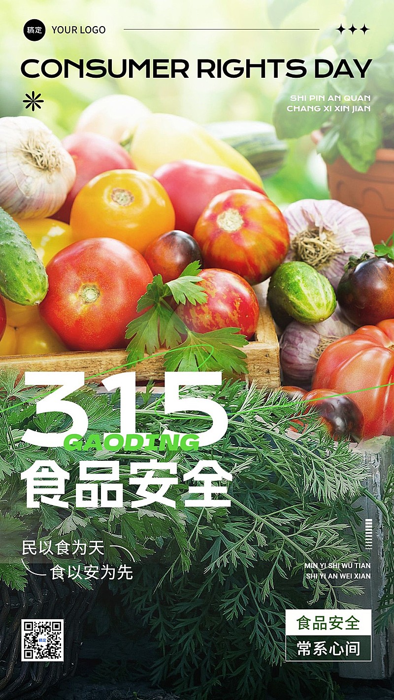 餐饮美食315消费者权益日竖版海报