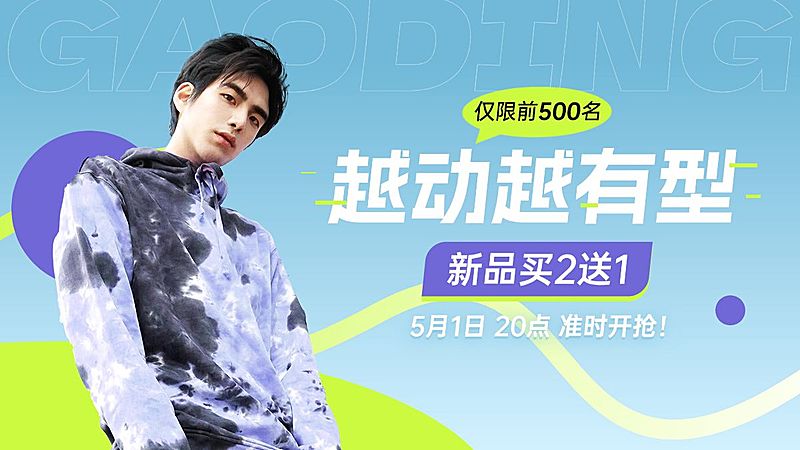 新品预告服饰箱包男装买赠营销卖货潮流感横版电商海报