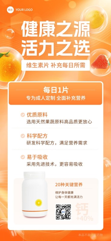 医疗保健维生素保健品产品营销全屏竖版海报预览效果