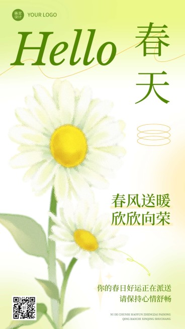 春天你好春季祝福问候手机海报预览效果