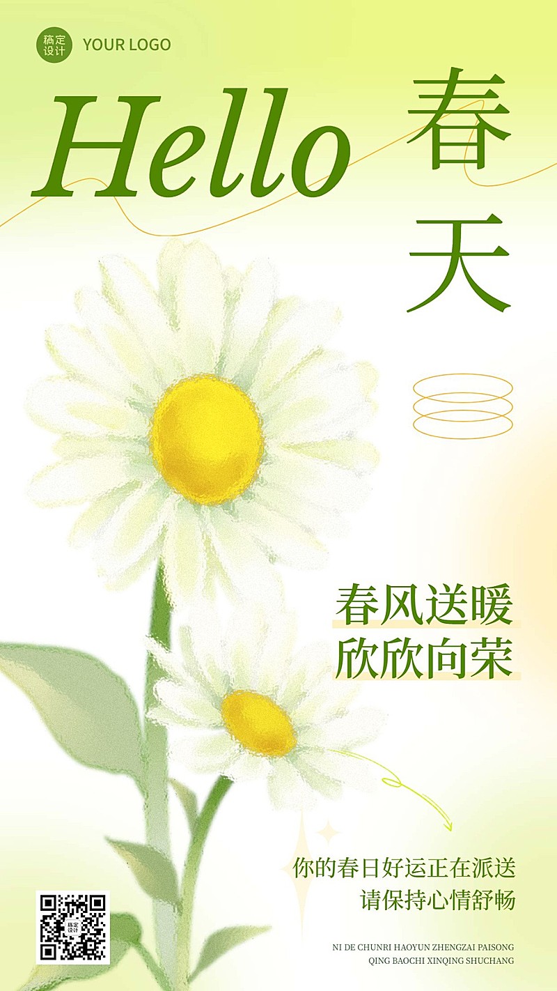 春天你好春季祝福问候手机海报
